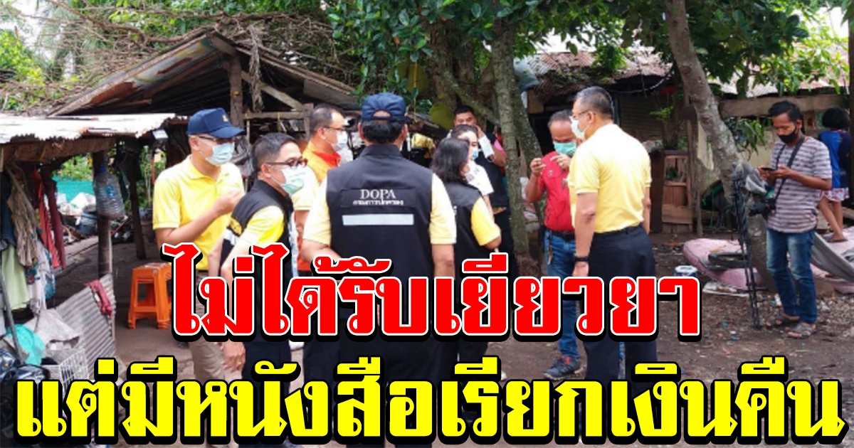 สาวร้องศูนย์ดำรงธรรม หลังได้รับหนังสือเรียกเงิน 5,000 คืน ทั้งที่ไม่ได้แม้แต่สลึงเดียว