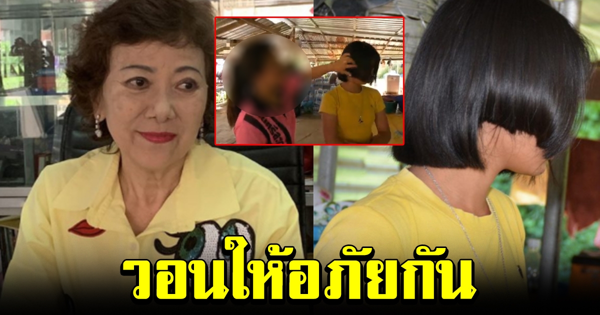 ประธานสงเคราะห์ วอนให้อภัยกัน เรื่องผมนักเรียน ชี้ ไม่ใช่เรื่องใหญ่มาก