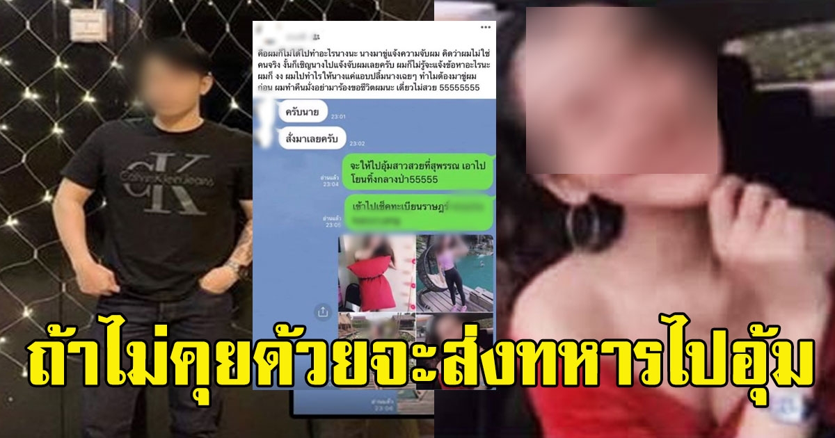 สาวถูกหนุ่มจีบ