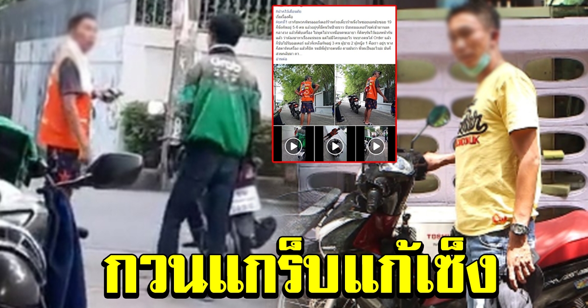 วินเถื่อนกร่างใส่แกร็บ ลั่น กวนแก้เซ็ง