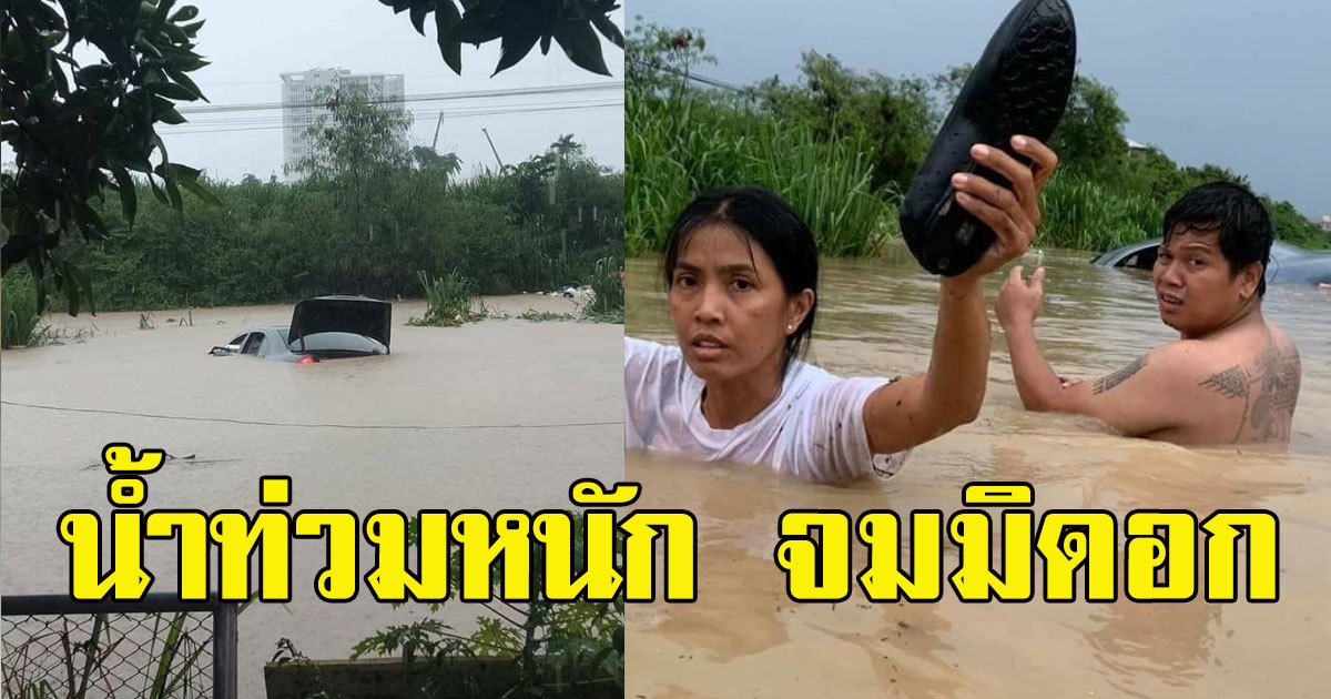 เปิดภาพล่าสุด ถนนเลียบทางรถไฟ ฝนถล่ม2ชม. รถจมเป็นคันๆ