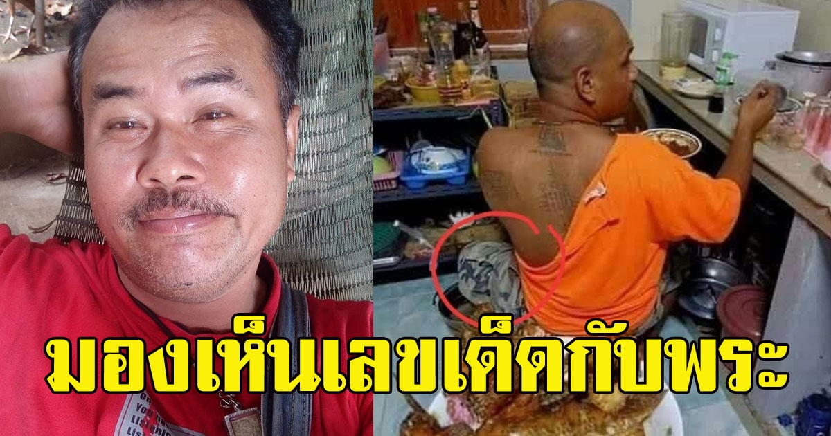 หนุ่มโพสต์ไปทำบุญ ก่อนมองเห็นเลขกับพระ