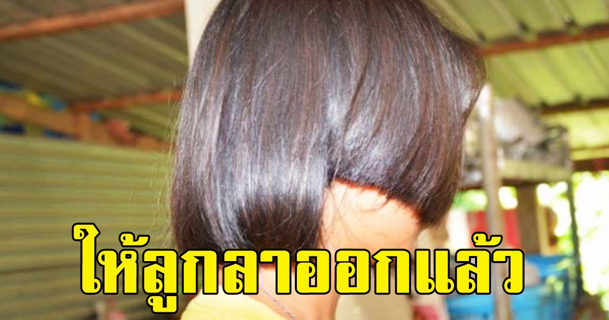 แม่ของนร.ถูกตัดผมแหว่ง ล่าสุดให้บุตรลาออกแล้ว