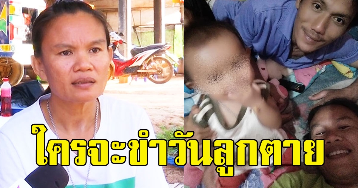 โซเชียลหน้าชา แม่ชมพู่ตอกกลับ พร้อมโชว์หลักฐานเด็ด ลั่น ไม่มีใครขำวันลูกเสียชีวิต