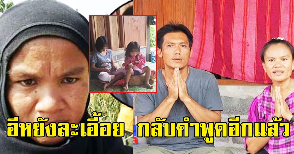 แม่น้องชมพู่ กลับคำอีกแล้ว ลั่น ไหนๆลูกเราก็ตายไปแล้ว