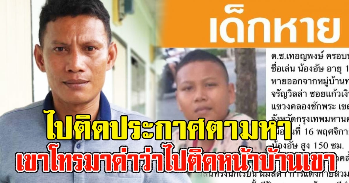 พ่อใจแทบขาด ลูกชายหายตัวปริศนา ทุกวันรอฟังเสียงเคาะประตูเผื่อลูกจะกลับบ้านมา