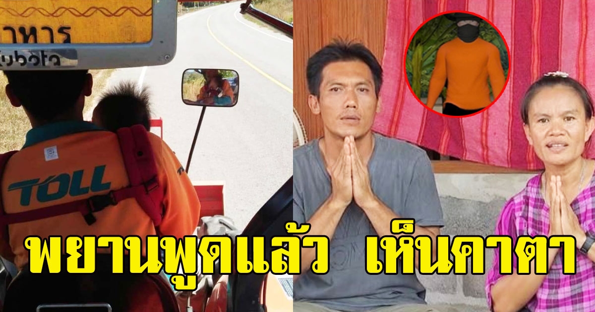 พยานเห็นคาตา เผยหลักฐานสำคัญมัดตัวแน่น พ่อน้องชมพู่ถึงกับไปไม่เป็น