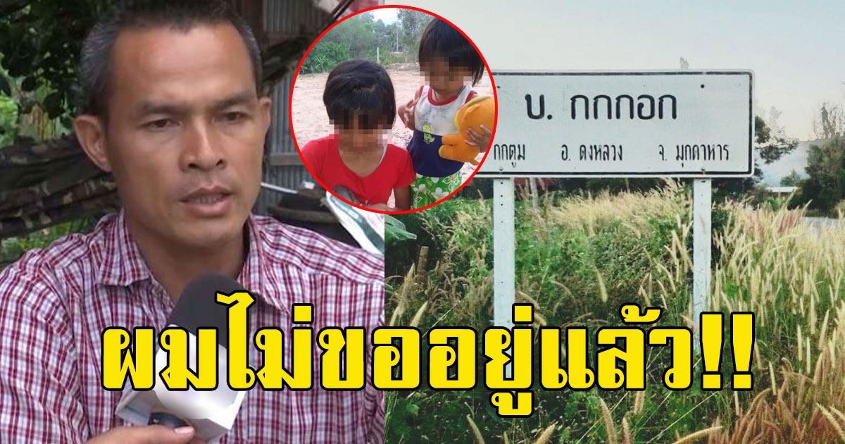 ลุงพลทนไม่ไหว หลังโดนกล่าวหาทุกเรื่อง ลั่น ผมไม่ขออยู่แล้ว