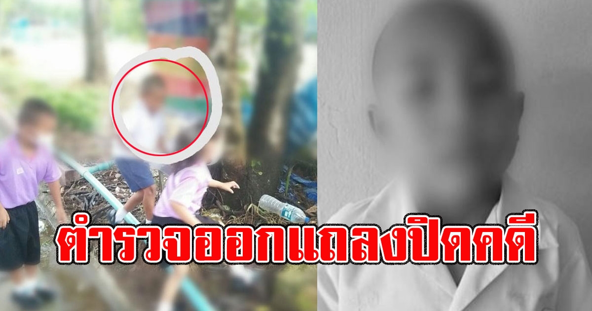 ตำรวจออกแถลงปิดคดี เผยสาเหตุดับปริศนาน้องกานต์