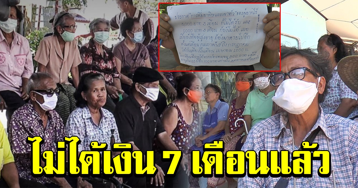 ผู้สูงอายุ ผู้พิการ รวมตัวทวงเงินเบี้ยยังชีพ ขู่เผาตัวเองหน้าทำเนียบ