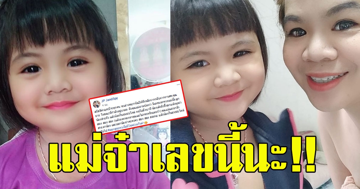 แม่โพสต์ บุตรสาวบอกเลข