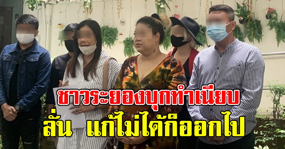 งานเข้า คนระยองเดือด บุกทำเนียบ ลั่นขอโทษไม่พอ จี้ บิ๊กตู่ ลาออก