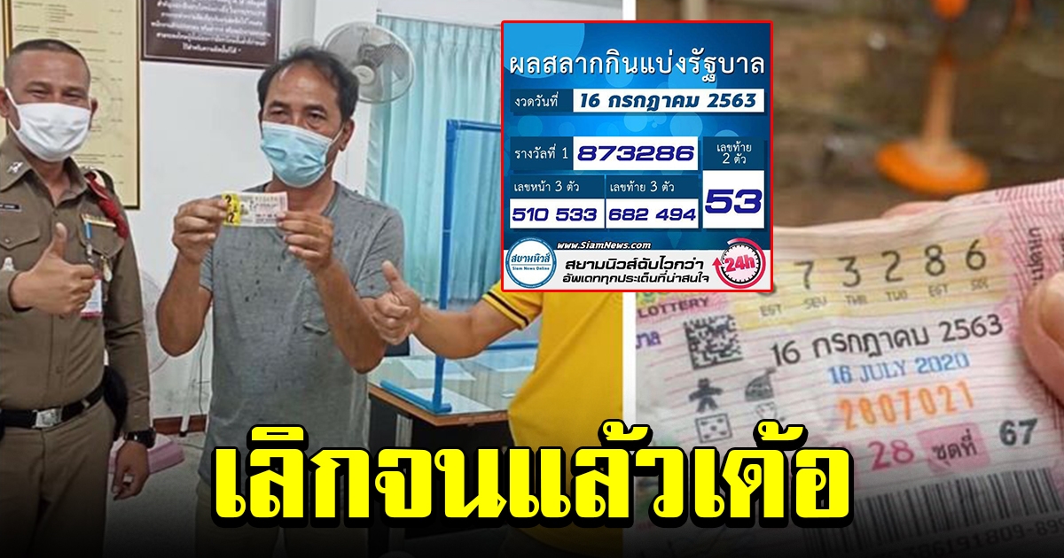 หนุ่มยโสธร ถูกรางวัลที่ 1 กลายเป็นเศรษฐีคนใหม่