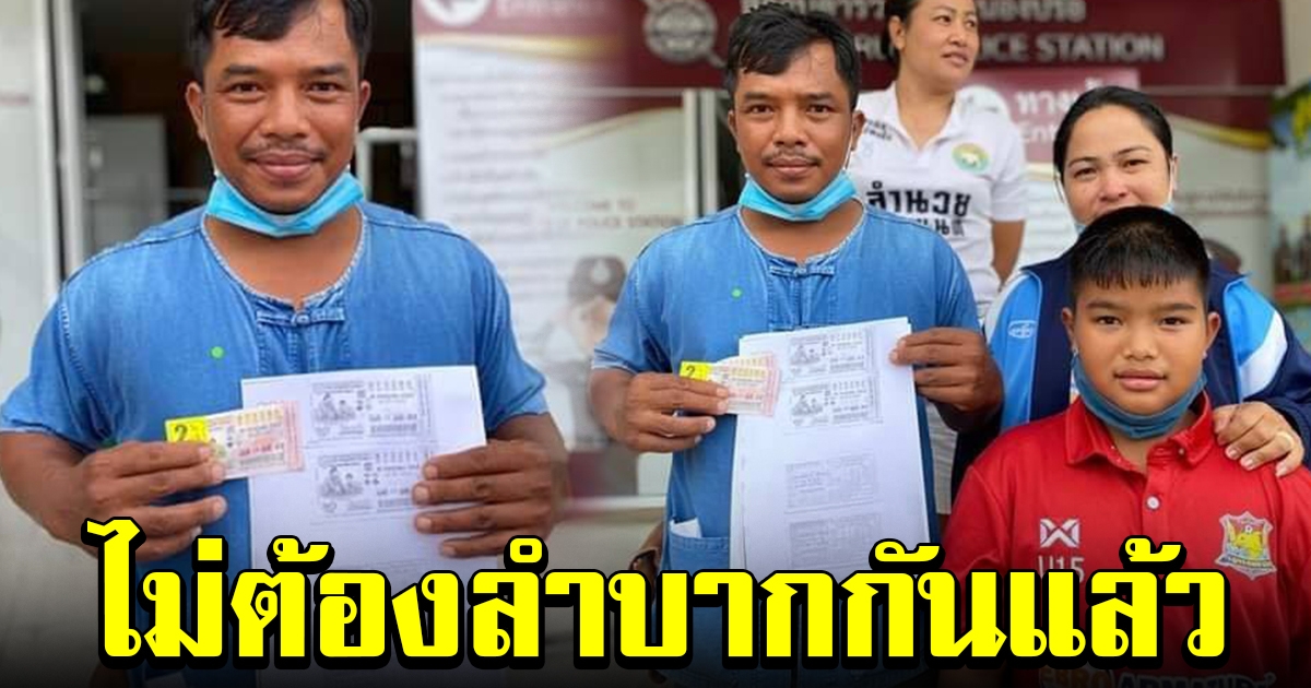 หนุ่มควาญช้าง ถูกรางวัลที่ 1
