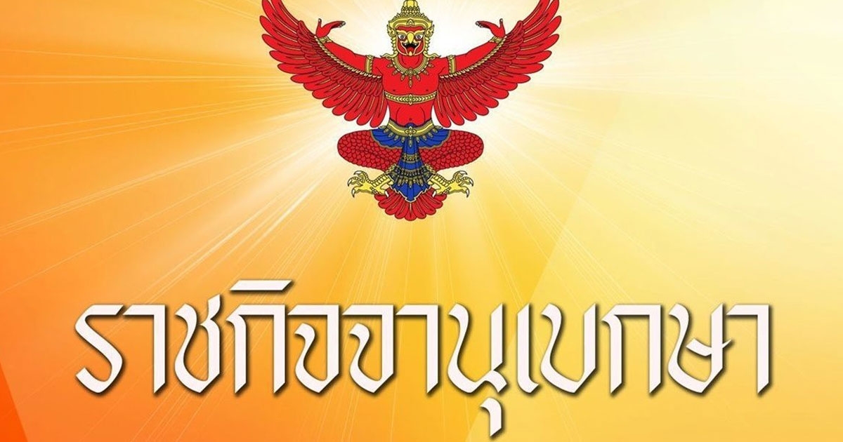 ราชกิจจาฯเผยแพร่ ประกาศสำนักนายก บิ๊กตู่ เซ็นตั้ง185อรหันต์ คกก.ปฏิรูปประเทศชุดใหม่วาระ 5 ปี