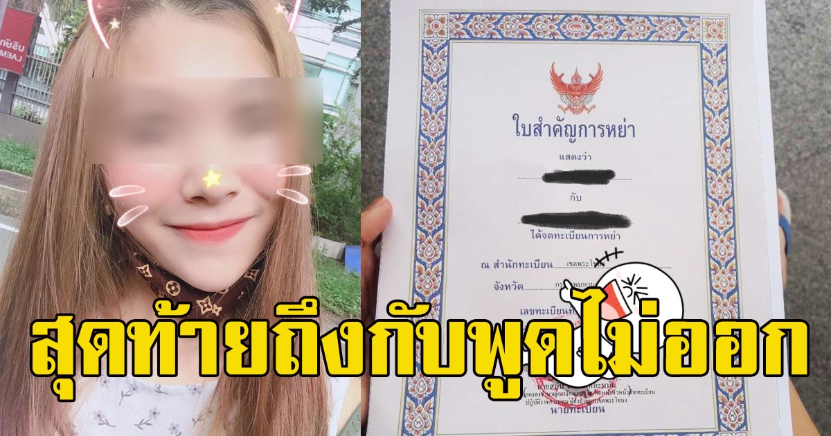 สาวได้หอนหลังยุให้เพื่อนเลิกกับสามี พาไปเซ็นใบหย่า