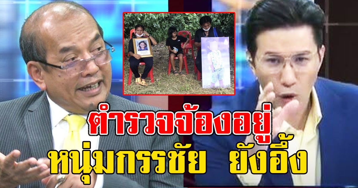 อธิบดีอัยการ พูดชัด หลังผลชันสูตรน้องชมพู่ล่าสุดออก ทำหนุ่มกรรชัย อึ้ง
