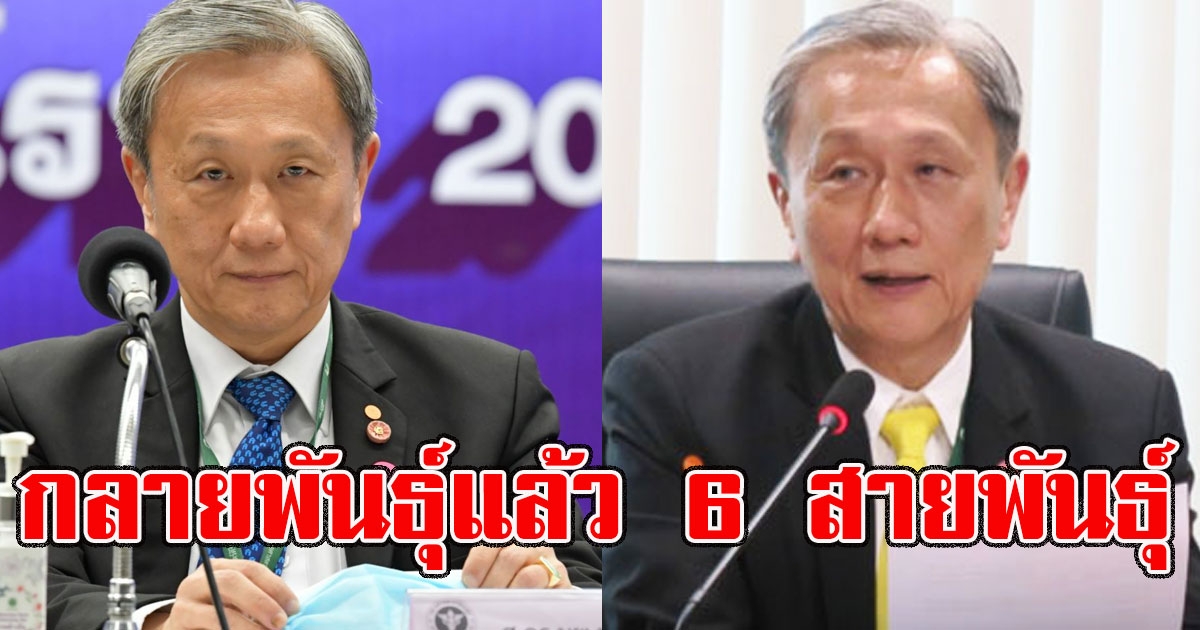 คณบดีคณะแพทยศาสตร์ศิริราช พูดแล้ว covid-19 ระบาดรอบ 2 ลั่น มีการกลายพันธุ์แล้ว 6 สายพันธุ์