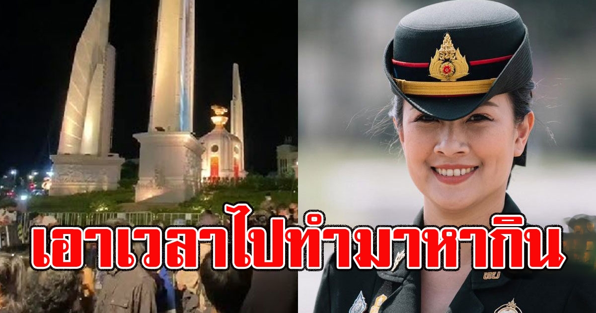 รองโฆษกกองทัพบก โพสต์เดือด เยาวชนปลดแอก ชุมนุมปิดถนน ลั่น เอาเวลาไปทำมาหากิน