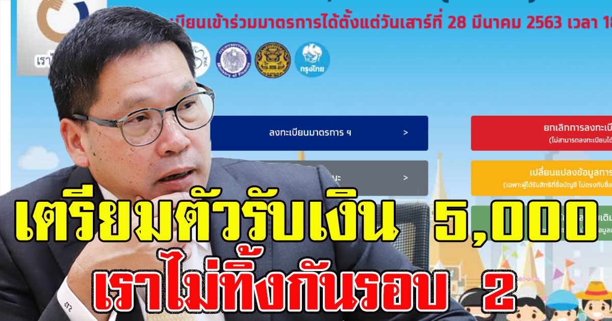 เราไม่ทิ้งกันลุ้นให้เงินรอบ 2 มาแล้ว ใครมีสิทธิ์ได้บ้างเช็กด่วน