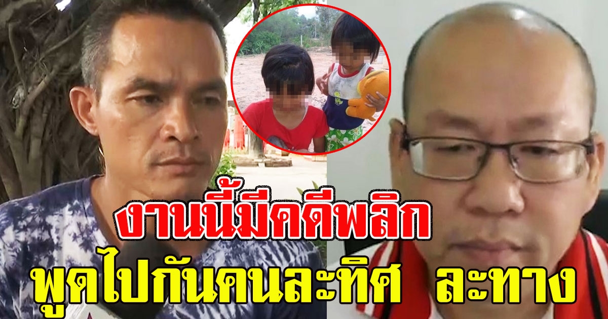 อะไรยังไง ลูงพลเคลื่อนไหว อัจฉริยะเปิดปมชมพู่ถูกตี งานนี้มีคดีพลิก