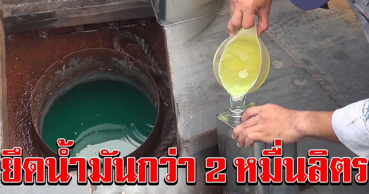 จนท.จับเรือประมงดัดแปลง บรรทุกน้ำมันเถื่อน