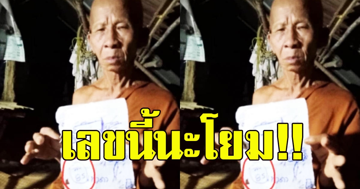 หนุ่มโพสต์ พระเขียนเลขให้