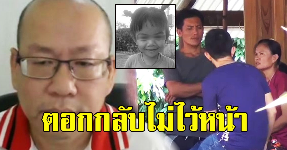 พ่อแม่น้องชมพู่ ยอมพูดแล้ว หลังเจอ อัจฉริยะ แฉหมดเปลือก