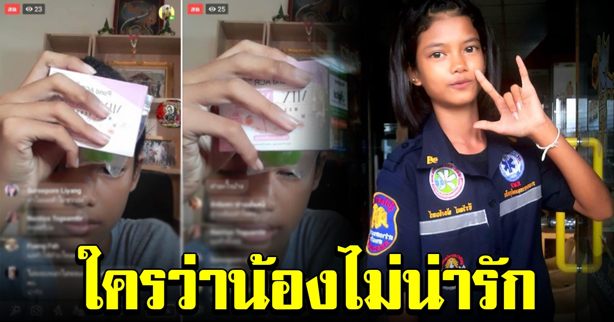 น้องเนย สาวน้อยไลฟ์ขายของ