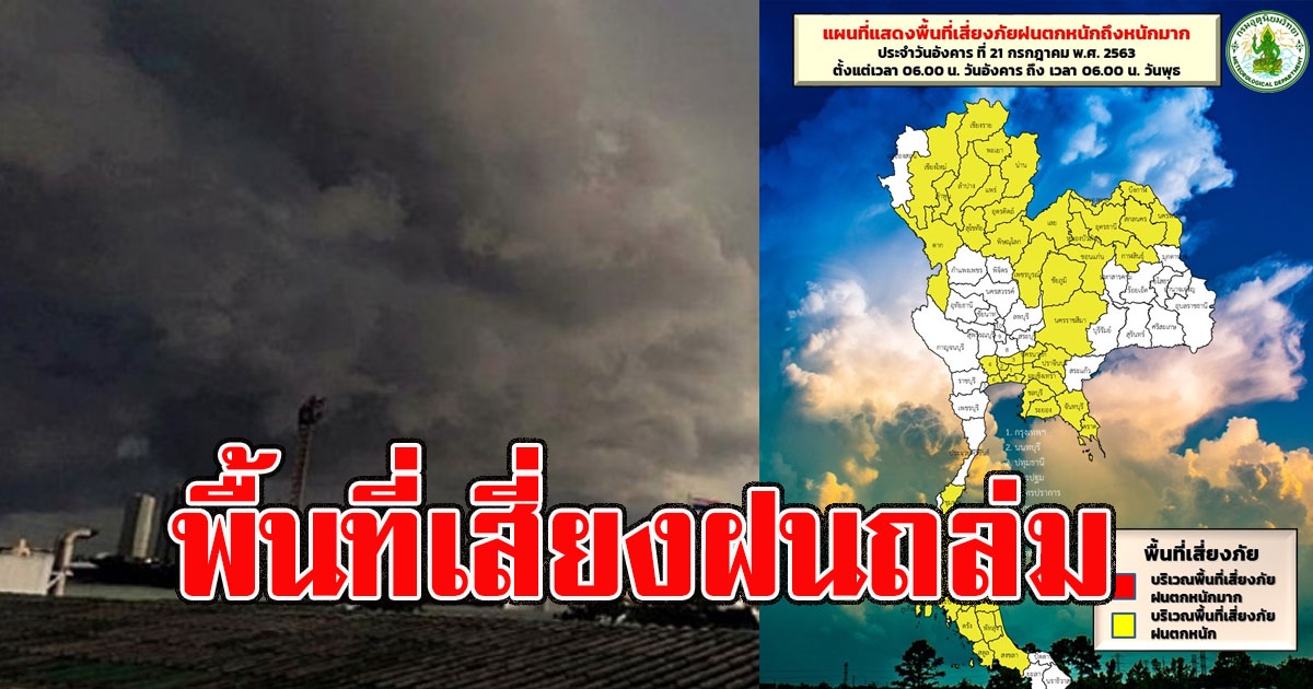 เหลืองอร่าม เปิดพื้นที่เสี่ยงฝนถล่มหนักถึงหนักมาก