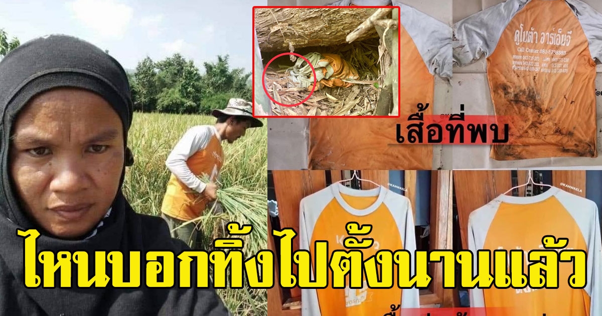 แม่น้องชมพู่ รีบกลับไปที่บ้าน หลังเจอเสื้อสีส้มซุกใต้ขอนไม้ ควักเสื้อส้มให้ดู ทั้งที่ก่อนหน้าพ่อบอกทิ้งไปตั้งนานแล้ว