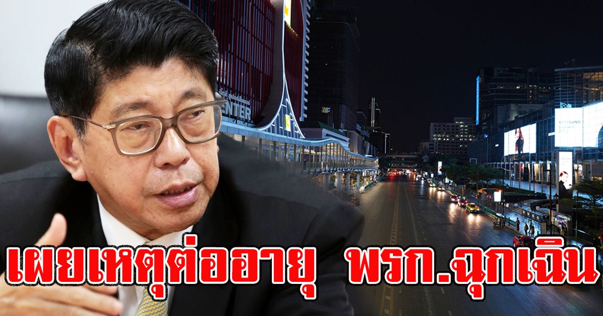 วิษณุ แจงแล้ว เหตุต่ออายุ พรก.ฉุกเฉิน