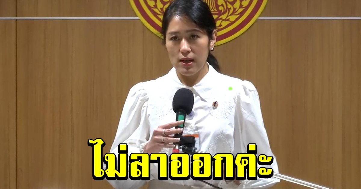 ช่อ ยันไม่เซ็นใบลาออก จากที่ปรึกษา กมธ.กฎหมาย