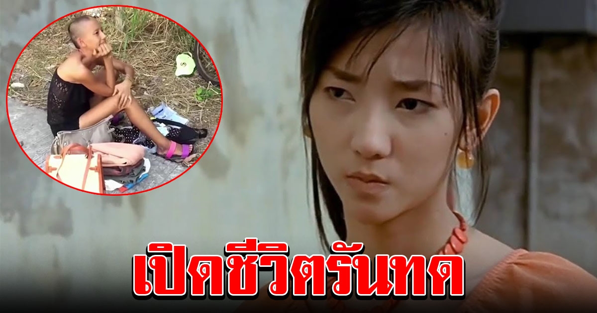 ชีวิตรันทด ต่าย มนัสนันท์ ดาราตกอับ ก่อนดับปริศนา