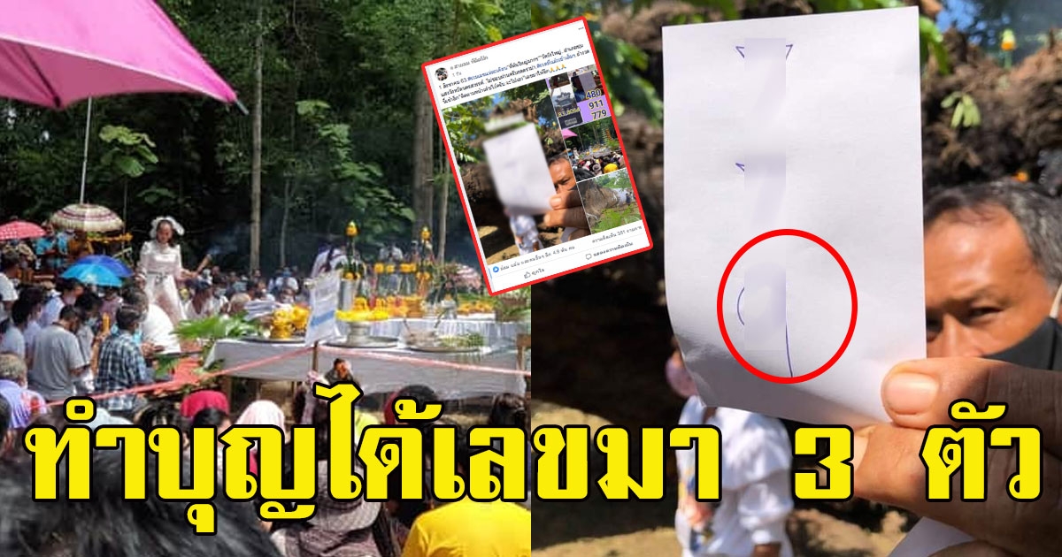 หนุ่มโพสต์ ไปทำบุญวัดวังใหญ่ ได้เลขมา3 ตัว