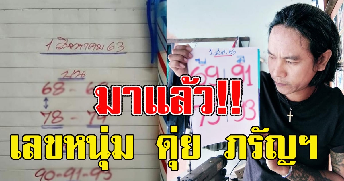 มาแล้ว เลขหนุ่มดุ่ย ภรัญฯ