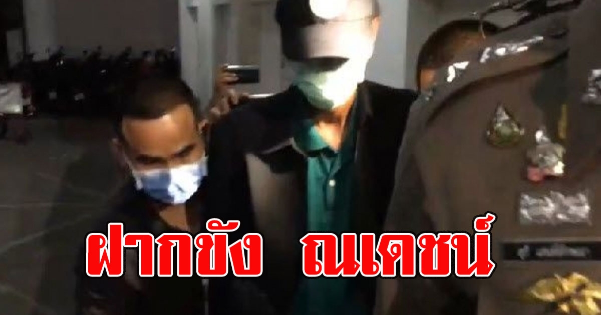 ฝากขัง ณเดชน์ หนุ่มขับรถตู้ รับพาสาวขึ้นรถ