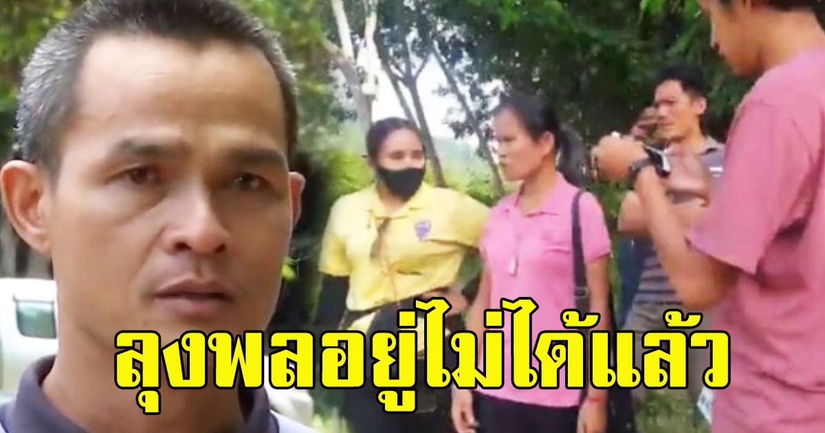 เปิดเรื่องที่ลุงพลแอบขอ แต่ไม่ให้แม่น้องชมพู่รู้ หลังรู้สึกว่ามันแปลกๆ