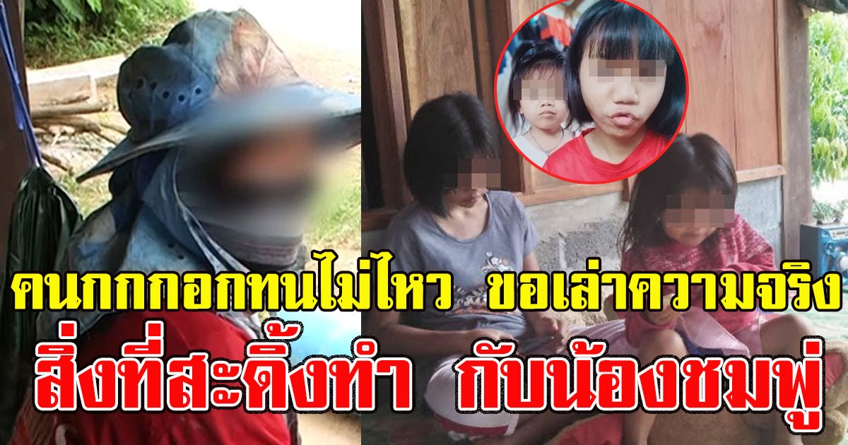 คนกกกอกทนไม่ไหว ขอเล่าความจริง สิ่งที่สะดิ้งทำ กับน้องชมพู่ หลังรู้หายไป