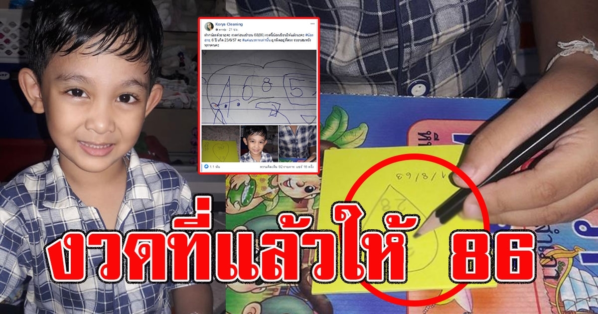 สาวโพสต์ หนุ่มน้อยเขียนเลขให้เต็มๆ