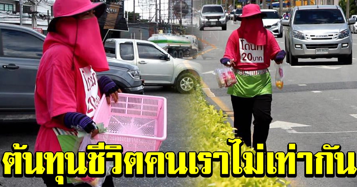 หนุ่มพิการ ไม่ท้อแม้โดนดูถูก ตั้งใจทำมาหากินเลี้ยงบุพการี