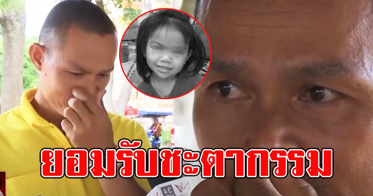 ลุงพลร่ำไห้ เผยแล้ว ยอมรับชะตากรรม