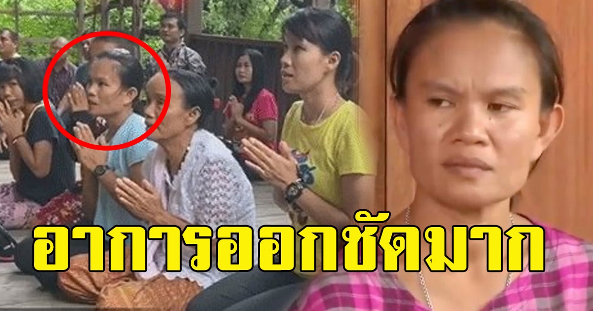 แม่น้องชมพู่ อาการออกชัดมาก หลังโดนถาม เรื่องคำสาบาน