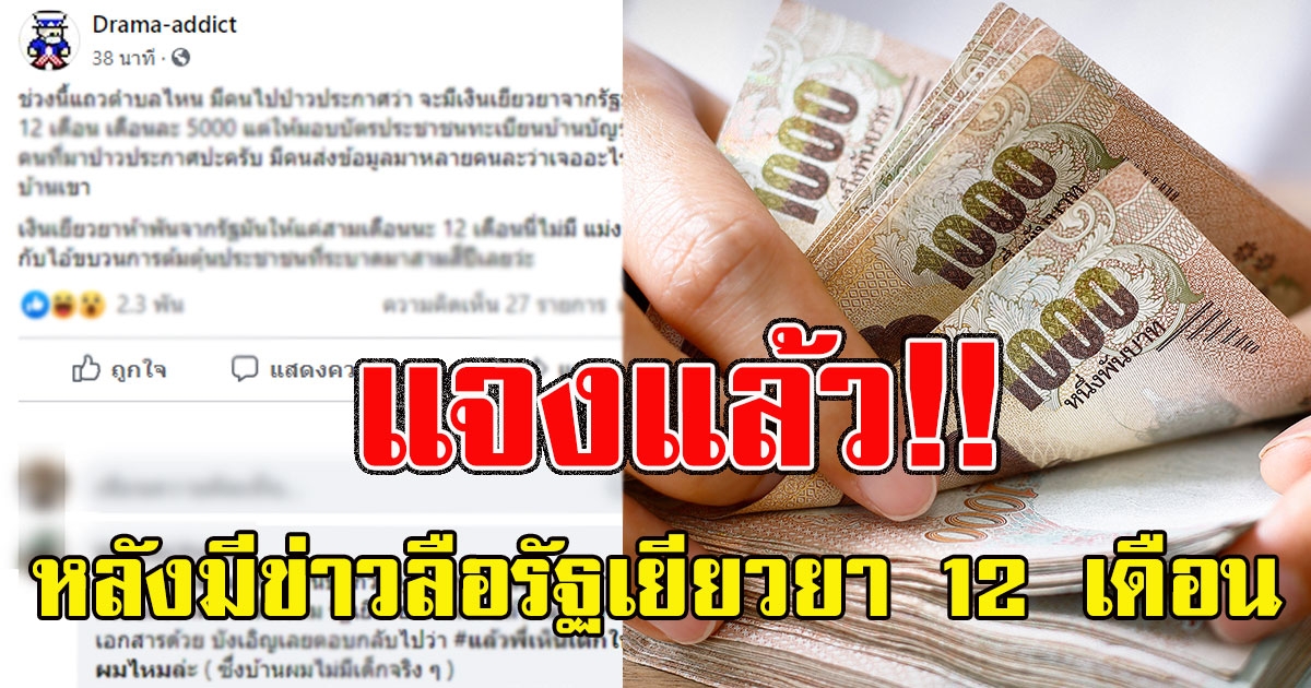 แจงแล้ว หลังมีข่าวลือ รัฐเยียวยาเดือนละ5พัน 12เดือน