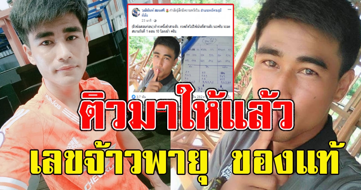 ติวมาให้แล้ว เลข วุฒินันท์ สอนศรี