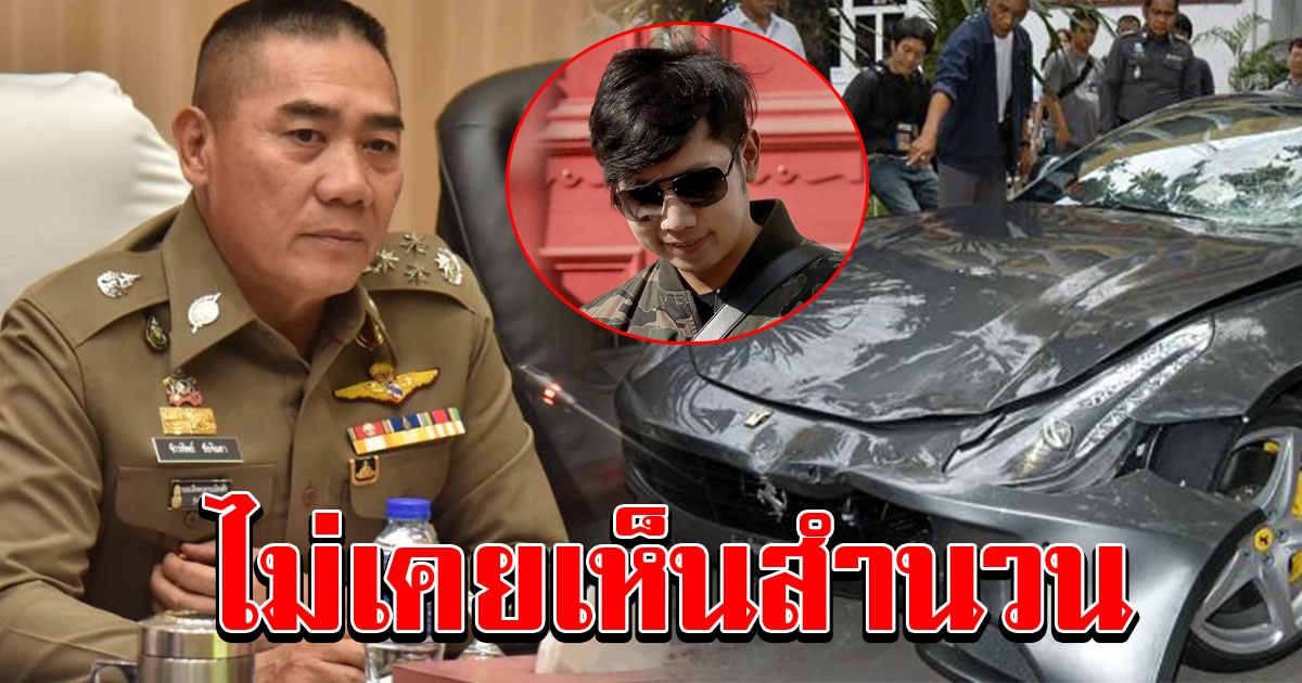 ผบ.ตร.ชี้แจง ดำรงตำแหน่งมา 5 ปี ไม่เคยเห็นสำนวน บอส