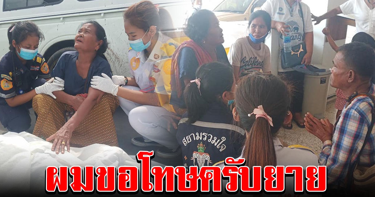 ไม่คิดหนี คนขับกระบะ ก้มลงกราบขอโทษคุณยาย หลังขับกระบะชนคุณตา เสียชีวิตคาที่
