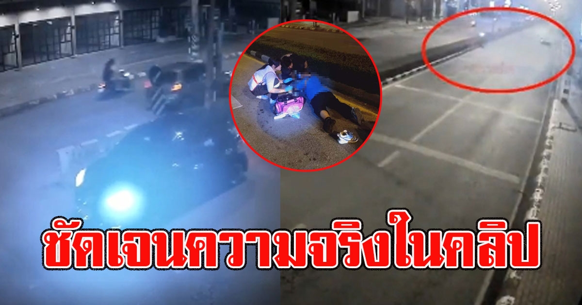 ชัดเจน เปิดวงจรปิดนาที่พยานปากเอก บอส เสียชีวิต