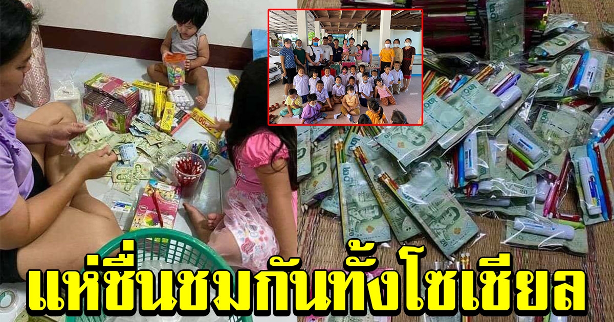 หนุ่มรวมกลุ่ม แพ็คของแจกน้องๆ