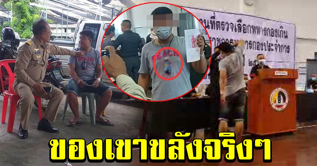 หนุ่มเฮลั่น จับได้ใบดำ